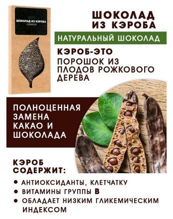 Шоколад из кэроба необжаренного без сахара с кунжутом Freshburg (85 г)