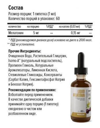 Maxler Melatonin капли Вишня-Ваниль (60 мл)