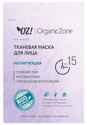 Маска тканевая для лица &quot;Матирующая&quot; OZ! OrganicZone