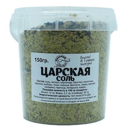 Соль царская Поздний Завтрак (150 г)