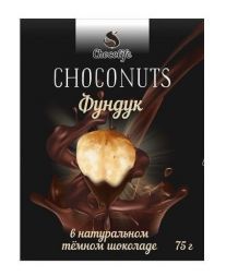 Фундук в натуральном темном шоколаде (75 г) CHOCONUTS