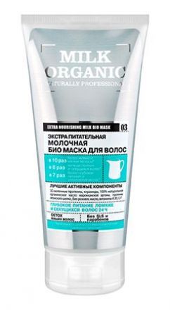 Маска для волос &quot;Молочная&quot; ORGANIC naturally professional ORGANIC SHOP (200 мл)